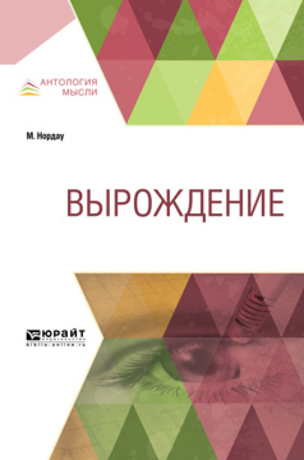 Виродження