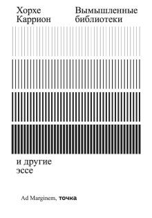 Вымышленные библиотеки