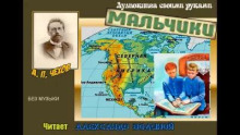 Мальчики