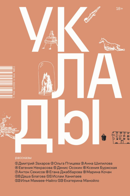 Уклады