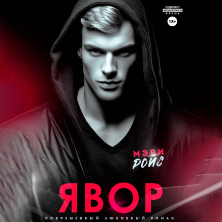 Явор
