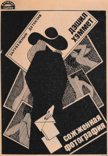 Обгоревшее лицо