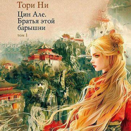 Братья этой барышни