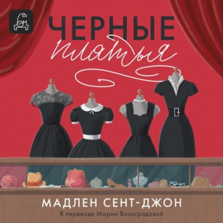 Чёрные платья