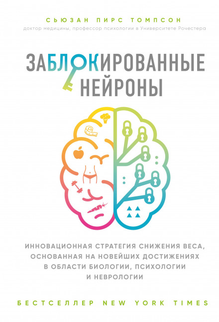 Заблоковані нейрони