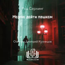 Можно дойти пешком