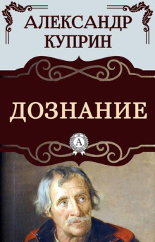 Дознание