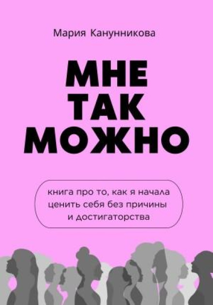 I Can Do That: A Book About How I Started Valuing Myself Without Reason or Achievement