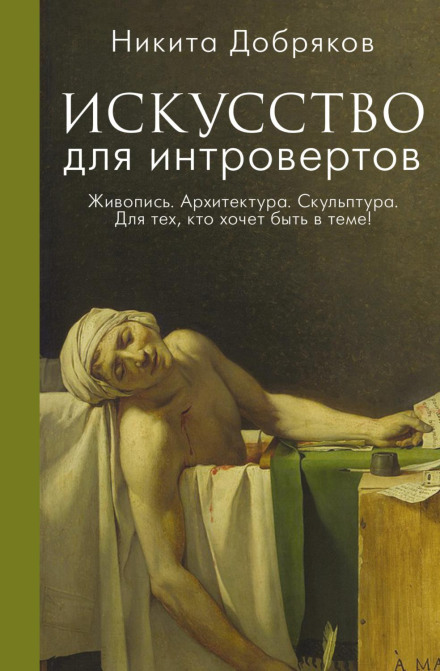 Мистецтво для інтровертів