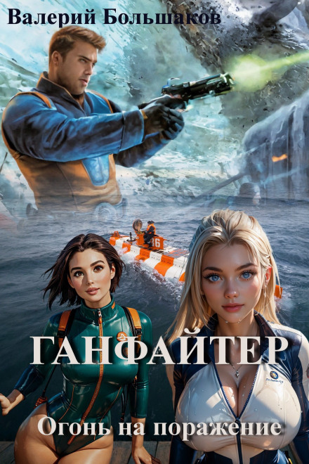 Ганфайтер
