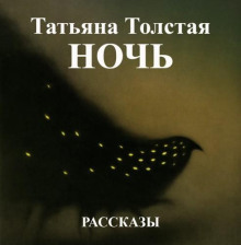Ночь