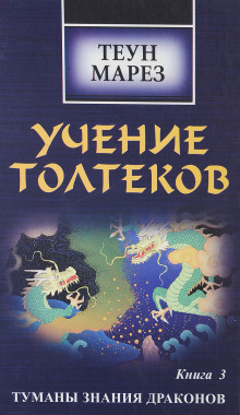 Туманы Знания Драконов
