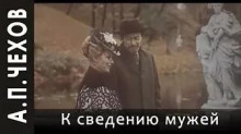К сведению мужей