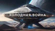 Холодная война