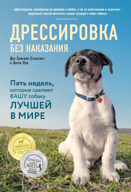 Training Without Punishment: Five Weeks That Will Make Your Dog the Best in the World