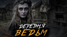 Жена