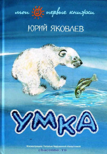 Умка