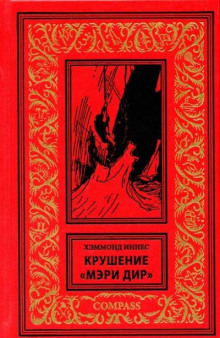 Крушение «Мэри Дир»