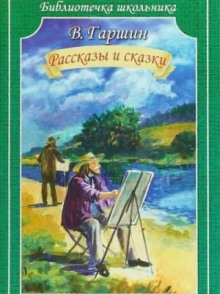 Сказки